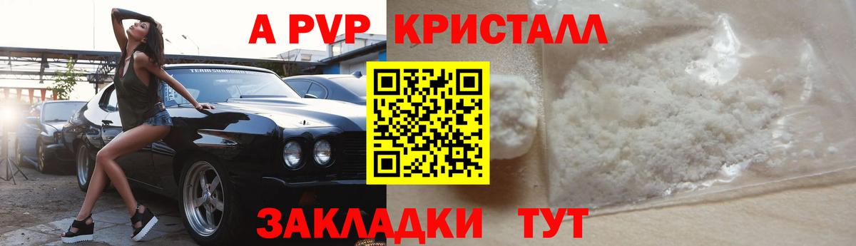 Alpha-PVP  Вход с VPN  A-PVP VHQ  Богородицк  A PVP Crystall 