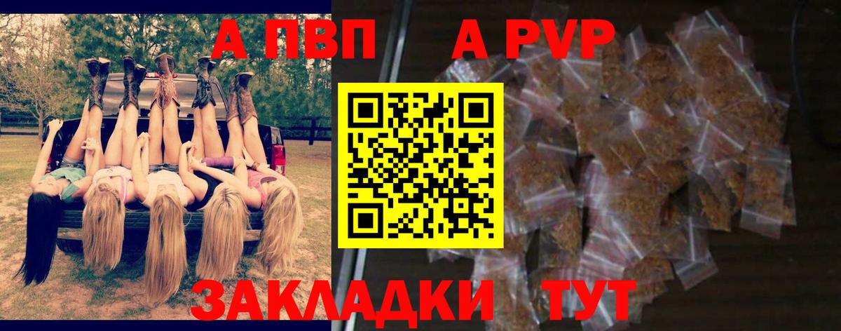A-PVP Соль Богородицк