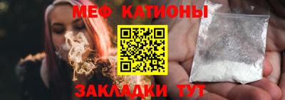 мяу мяу кристалл Иваново