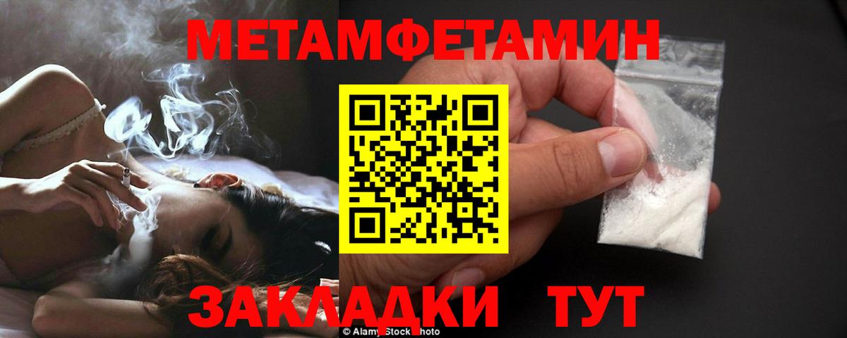МЕТАМФЕТАМИН кристалл Богородицк